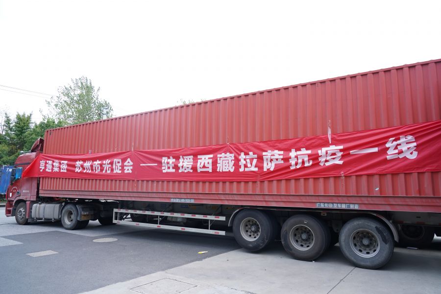 同心抗疫！亨通集團捐贈物資馳援西藏林周(圖1)