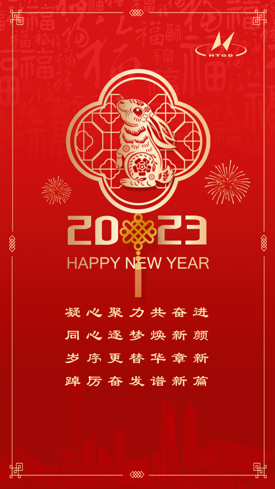 2023，新征程，再出發！(圖1)